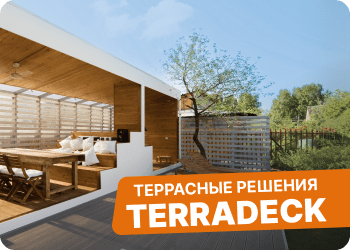 Террасные решения Террадек